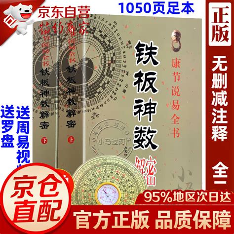 鐵板神算算法|铁板神数计算公式 图解易经象数学:铁版神数